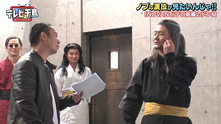 千鳥ノブ、国際テロ組織のリーダー役を演じるも即撮影ストップ！ 貫禄を出すはずが「オジイやん」