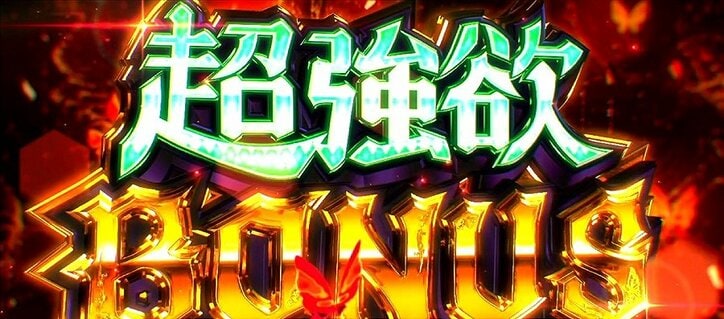 【写真・画像】スマスロ『リゼロ2』のスペック・打ち方｜天井やゾーンについても解説　23枚目