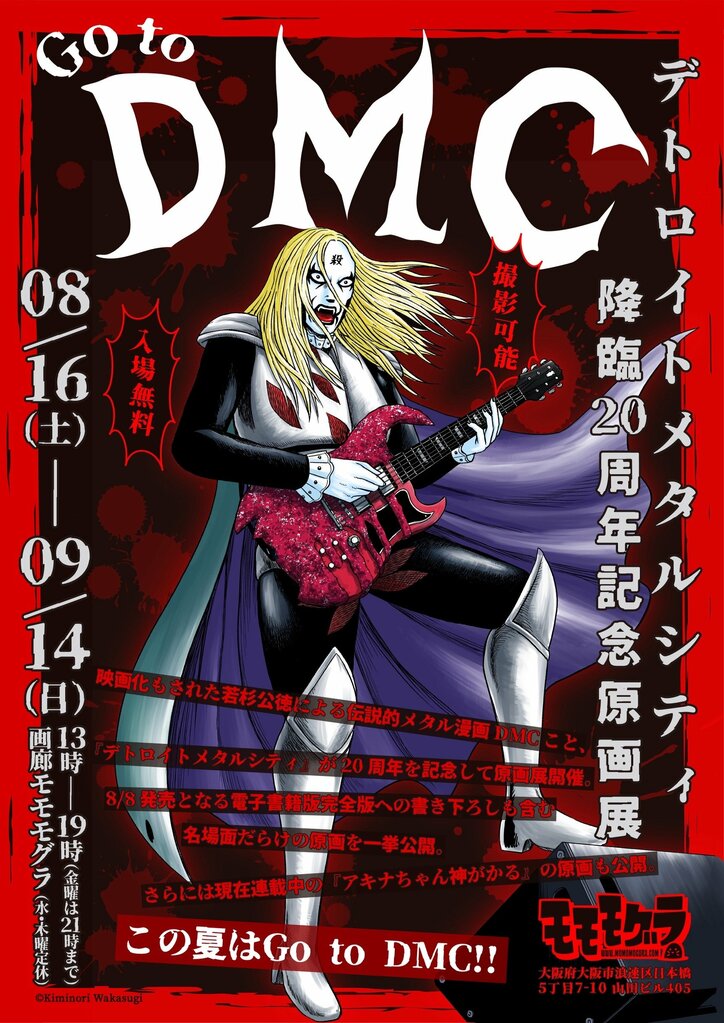 [Photos/Images] 20th Anniversary of Johannes Krauser II's Advent! "Detroit Metal City: Complete Edition" with Newly Added Prequel (The Secret Story of the Band's Formation) Released 2nd