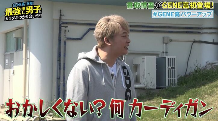 香取慎吾「Gジャン着てんじゃねーよ！」キメキメの後輩・GENERATIONSにブチギレ