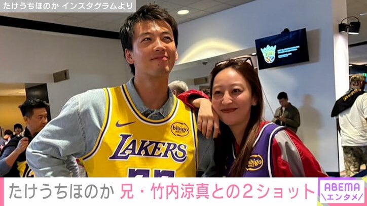 【写真・画像】“顔出しした両親が話題”たけうちほのか（28）、兄・竹内涼真（32）との2ショットに反響「美男美女」「笑った顔とか似てますね！」　2枚目