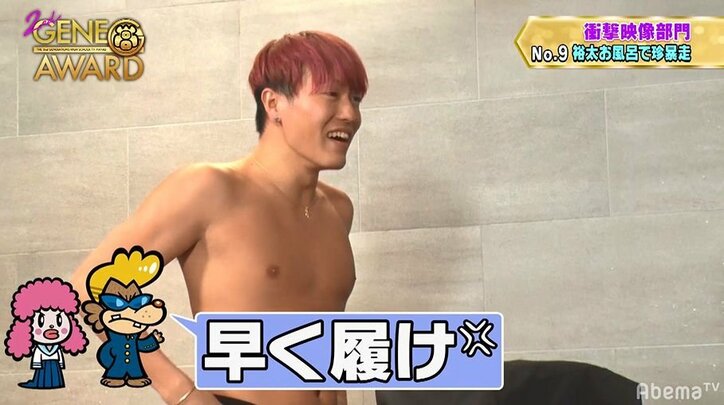GENERATIONS裕太、お風呂場で大暴走！“全裸釈迦ポーズ”にメンバーびっくり！「LDH史上初」