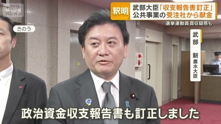 「政治資金収支報告書も訂正」