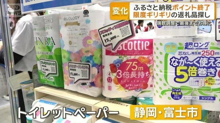 1万円超えのトイレットペーパーが人気の静岡・富士市