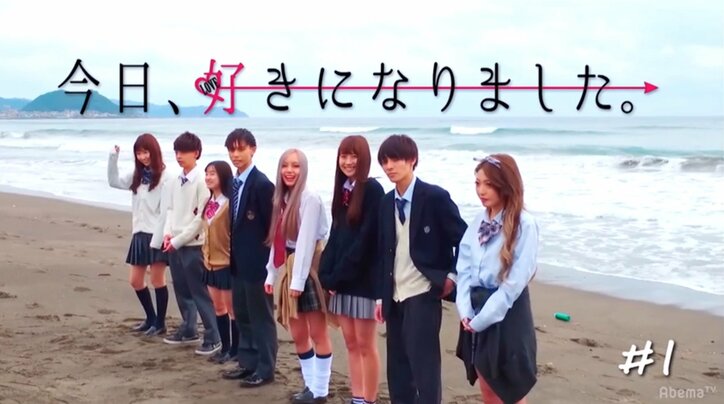 女子高生5人が男子3人を奪い合う!恋愛リアリティショー『今日、好きになりました』第1話