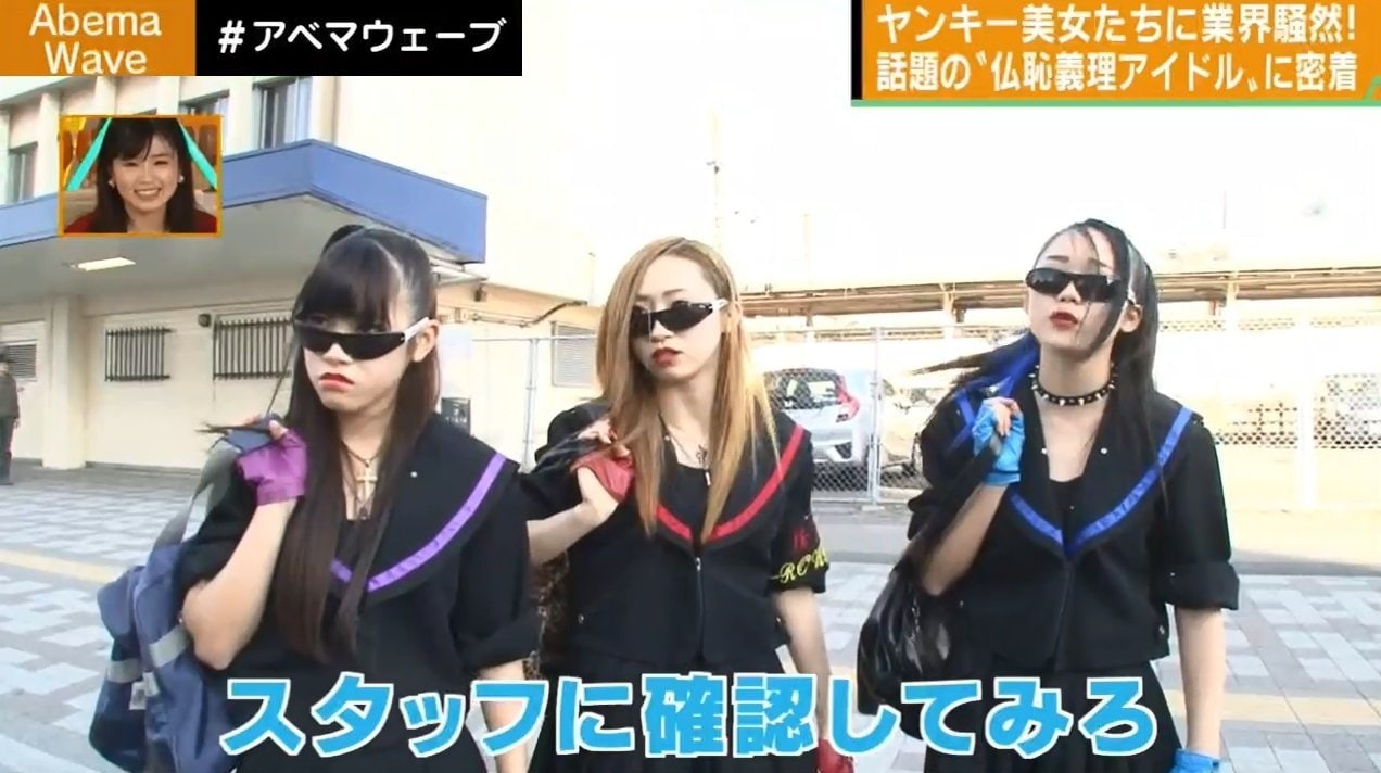 木更津発 ヤンキー美女 仏恥義理 ぶっちぎり アイドル グループが話題に その他 Abema Times