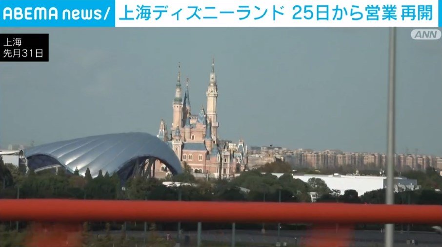 上海ディズニーランド 25日から営業再開へ 入場制限などの新型コロナ感染対策は継続 Abema Times ｄメニューニュース Nttドコモ