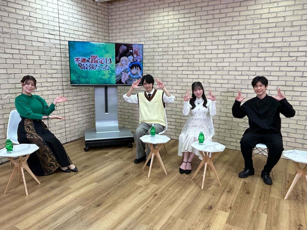新作冬アニメ『不遇職【鑑定士】が実は最強だった』キャスト出演特番 ABEMAで独占無料放送【2月13日】