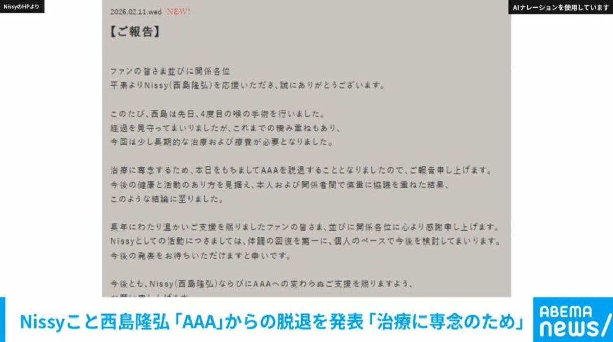 Nissy コメントで4111円に戻します Nissyこと西島隆弘「AAA」からの脱退を発表「治療に専念のため
