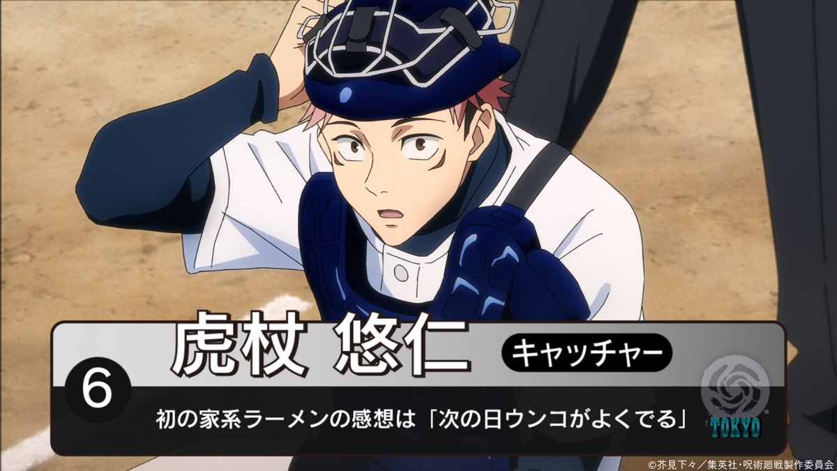 アニメ「呪術廻戦」21話は突然の“野球回”！小ネタ満載の紹介テロップに