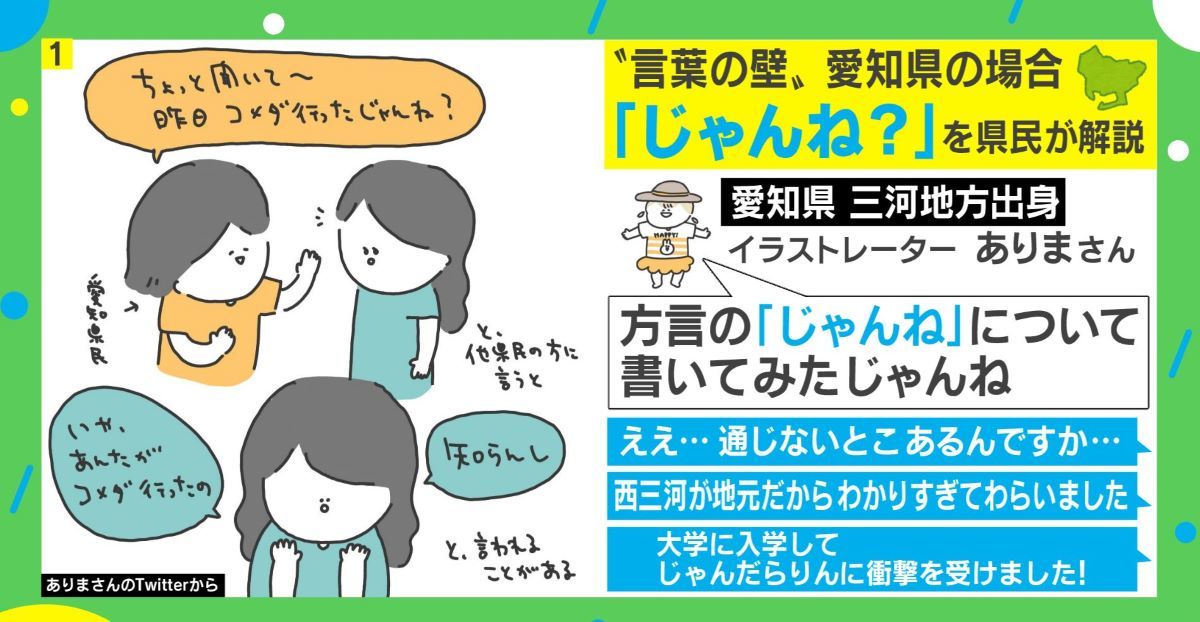 地元民以外には伝わらない じゃんね にまつわる 方言あるある が話題に 国内 Abema Times