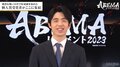 藤井聡太竜王・名人、個人賞獲得「満足の行く結果残せた」準決勝敗退も仲良しチームメイトとワイワイ「毒舌出てしまって失敗」と思い出し笑い/将棋・ABEMAトーナメント