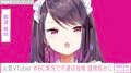 VTuber郡道美玲、WBC実況で不適切投稿「頭か身体に投げちゃえば」当面の間、謹慎処分に