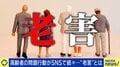 「老害」と決めつける若者側に問題は？ EXIT兼近「『最近の若いもんは』が逆になっただけ」