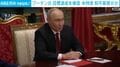 プーチン氏 目標達成を確信 米特使 和平案提示か