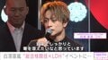 白濱亜嵐、格闘技×音楽ライブイベントに期待「LDHだからこそ出来る新たなエンタテインメント」