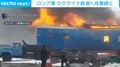 ロシア軍 ウクライナ鉄道へ攻撃続く