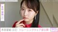 “10kg減”を公表した本田望結、トレーニングウェア姿に反響「引き締まって最高の仕上がり」