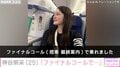 「ミス東大脱ぎました」神谷明采、飛行機搭乗時の行動に波紋「非常識」「迷惑」