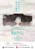フリーレンが温泉に浸かるポスター公開！アニメ『葬送のフリーレン』第2期、全国の温泉宿とタイアップ
