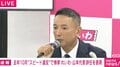 「アルファードだったんです。新車の」「ものすごく静か。世界のトヨタだなって」69キロ超過の山本代表が辞任 会見で「車」に言及 「不謹慎なこと言っているわけじゃないです」