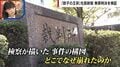 「息を潜めて行動しろ。深海魚のように」田中被告の携帯にメモも…検察が描いた“3つの柱”はなぜ崩れたのか 王将社長射殺事件・無罪判決の裁判詳報