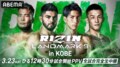 RIZIN（ライジン） LANDMARK 9 in KOBE 結果・速報・対戦カード・大会情報