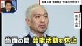 松本人志が活動休止 千原ジュニア「浜田さんと少しだけ話をした」楽屋前に関係者の列「山手通りのラーメン二郎ぐらいの感じに」