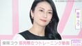 “イタリアでの水着姿が話題”柴咲コウ「次は板状筋」美しい筋肉が印象的なトレーニング姿を公開