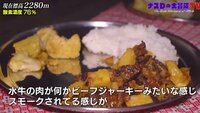 【映像】登山料理家が作る絶品カレー