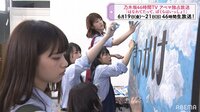  乃木坂46時間TV 第1弾~第3弾をチラ見せ!