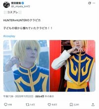 Toshiya Miyata Reveals "Hunter × Hunter" Kurapika Cosplay! "Incredibly Beautiful," "So Bewitching!"