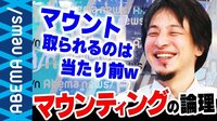 オーディエンスのためにやってる!? なぜ人はマウンティングするのか?