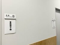 東尾理子『変顔を練習せねば！』