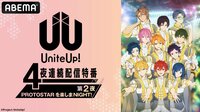 UniteUp! 4夜連続特番 第2夜『PROTOSTARを楽しまNIGHT!』 | 新しい未来のテレビ | ABEMA