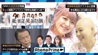 AbemaPrime 〝老後に足りない2000万円〟金融庁はウソをついたのか!? | 無料のインターネットテレビは【AbemaTV(アベマTV)】