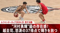 【映像】まるで河村勇輝！瞬き厳禁・4秒間の高速ラン