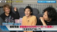 ななにーNEWS！1月に起きた３人のニュースを振り返る！