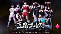 松井珠理奈は女子プロレスラーになるべき逸材 AKB48『豆腐プロレス』の本気度
