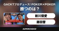 【ポーカー】GACKTプロデュース！POKER×POKER～業界タイマントーナメント9月大会 #1 | SUPERCHOICE（スーパーチョイス）