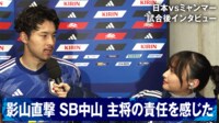 【映像】影山優佳が試合直後の選手に単独インタビュー