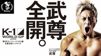 【1周年記念特番】K-1 WORLD GP第2代スーパー・バンタム級トーナメント | AbemaTV