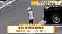 防カメに不明女児の姿　自宅から“900m移動”…母親「叱らないから帰って来て」
