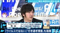 AbemaPrime - 企画 - 行き過ぎた捜査!? “コインハイブ裁判”で無罪判決の男性が生出演 (19/03/27) | 動画視聴は【Abemaビデオ(AbemaTV)】
