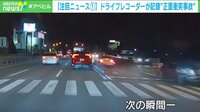 猛スピードの車が逆走 対向車と正面衝突