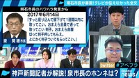 AbemaPrime - 企画 - 「火つけてこい」明石市長の暴言の背景には死亡事故? テレビで伝えなかった全文とは (19/01/29) | 動画視聴は【Abemaビデオ(AbemaTV)】