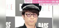 田村淳「転売しないで」と呼びかけ