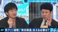 京アニ実名報道受け議論