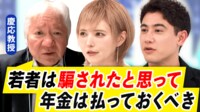 国民年金の給付額UP!財源でリーマン激怒?不要論も...払わないと後悔する?