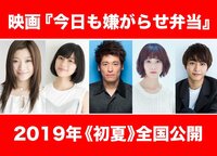 篠原涼子主演『今日も嫌がらせ弁当 』 佐藤隆太、松井玲奈、佐藤寛太の出演決定